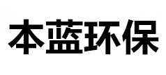 垃圾廢氣處理設備_車間廢氣治理設備_工廠廢氣處理廠家-山東本藍環保設備科技有限公司